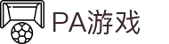 PA游戏官网 - 畅玩高品质电子游戏平台